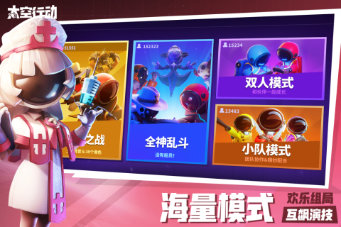 太空行动体验服游戏规则截图