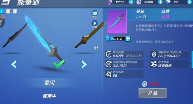 能量剑攻略截图1