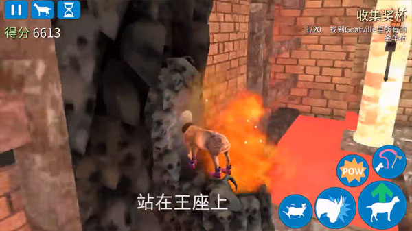 模拟山羊正版解锁羊的方法7