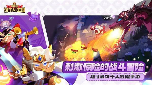 冲呀饼干人王国官服下载截图