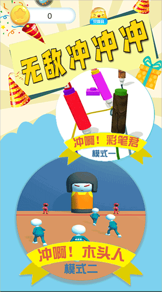 无敌冲冲冲最新版本新手教程1