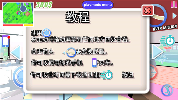 沙雕模拟器无限钞票版新手教程1