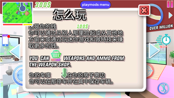 沙雕模拟器无限钞票版新手教程3