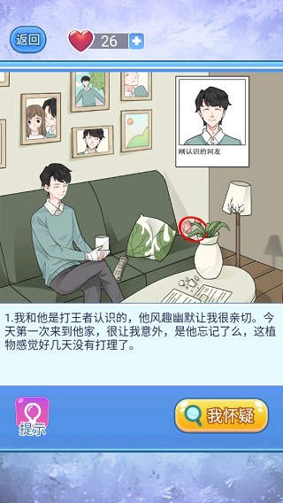 宝贝你听我解释官方版第一关攻略1