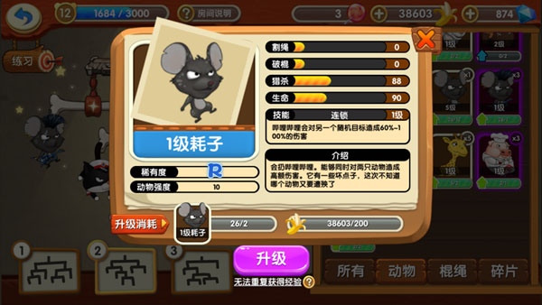 猴子很忙无限金币钻石火种版游戏攻略3