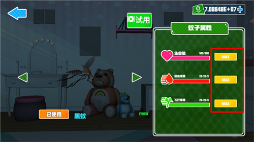 蚊子模拟器变态版2