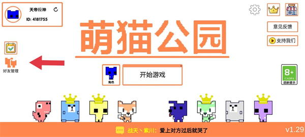 萌猫公园如何联机截图1