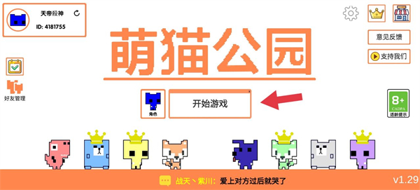 萌猫公园如何联机截图4