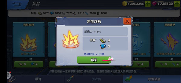 空战争锋破解版无限钻石版获得原型装备教程5