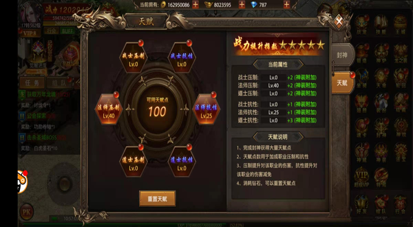 帝王荣耀超V版天赋技能点详解截图
