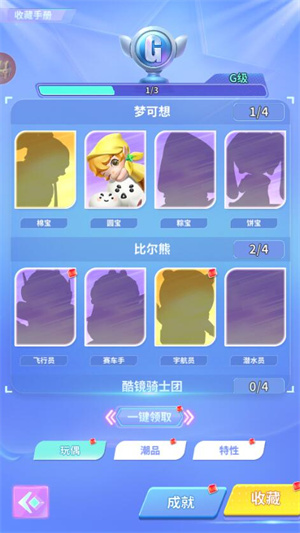 最强潮玩团九游版钻石怎么获得截图3