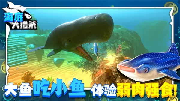 海底大猎杀小米手机版下载截图