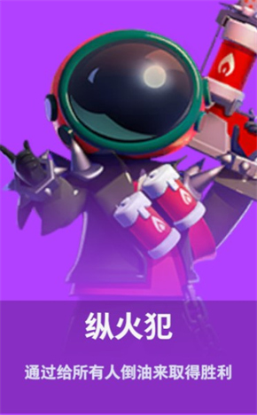 纵火犯