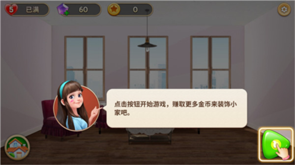 我的小家国际服破解版新手教程1