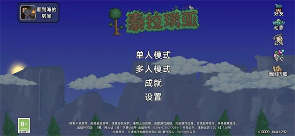 泰拉瑞亚1.4.4.9内置MOD菜单版新手攻略1
