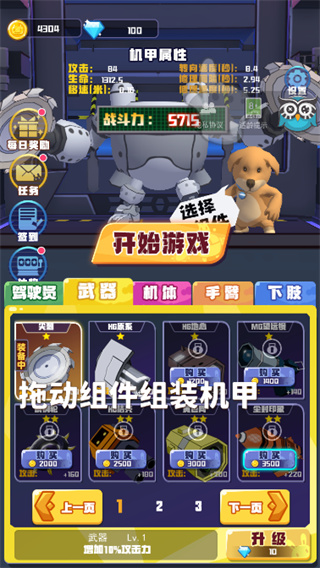 电锯大乱斗之超级机甲新手攻略2