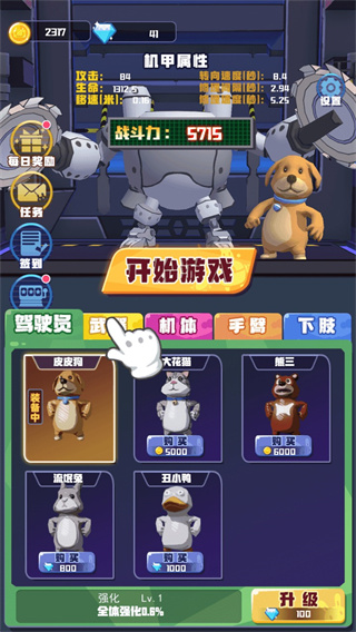 电锯大乱斗之超级机甲新手攻略3