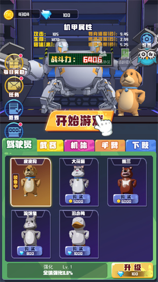 电锯大乱斗之超级机甲新手攻略4