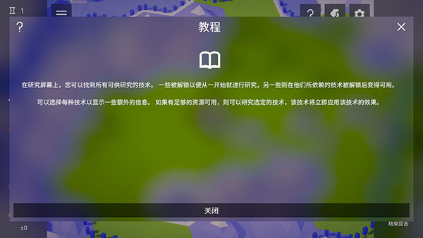 探索文明破解无限资源版下载截图6
