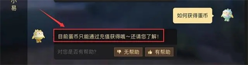 蛋币获取攻略1