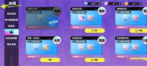 蛋币获取攻略5