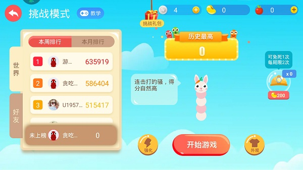 贪吃蛇大作战破解版无限皮肤新手攻略截图3