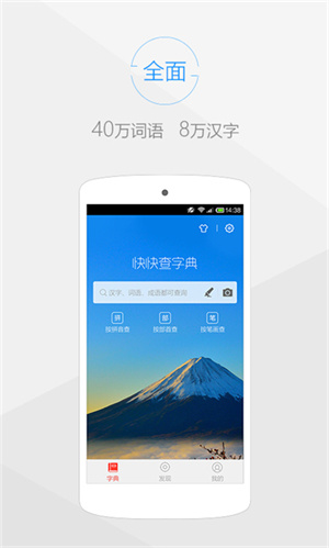 快快查汉语字典最新版截图