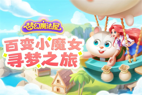 梦幻家园国际服修改版2