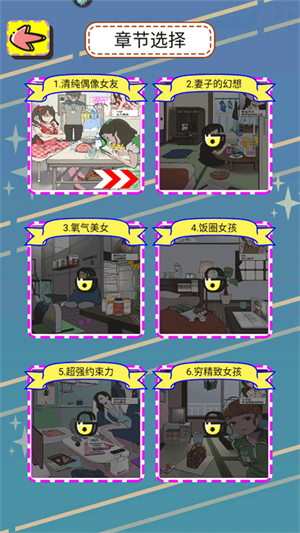 反差萌小姐手游游戏攻略3