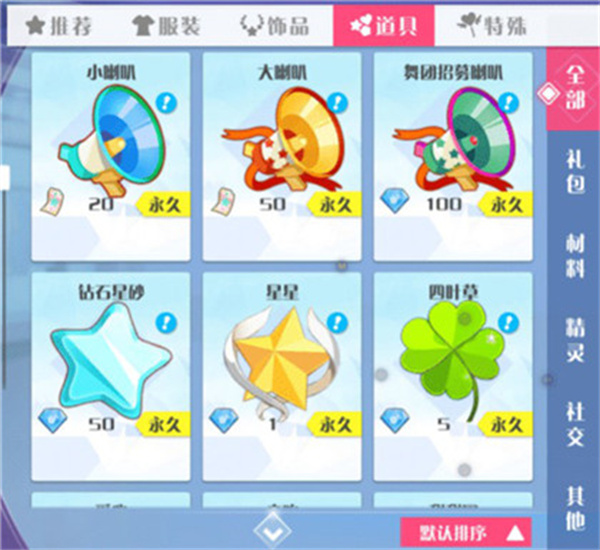 心舞国际服换装攻略