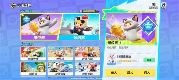 元梦之星官方版排位赛介绍1