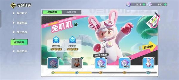 元梦之星官方版排位赛介绍6