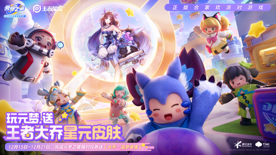 元梦之星试玩版免费领皮肤6