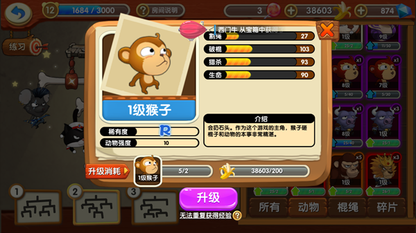 猴子很忙九游版下载截图19