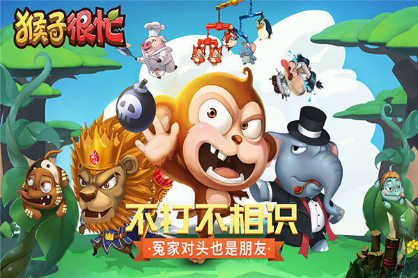 猴子很忙华为版游戏介绍截图