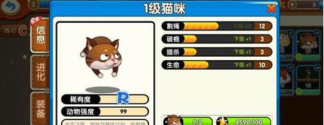 猴子很忙战力怎么提升截图3
