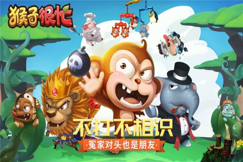 猴子很忙内购破解版截图