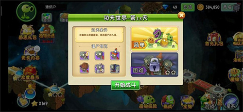 植物大战僵尸2最快的几种刷金币方法截图2