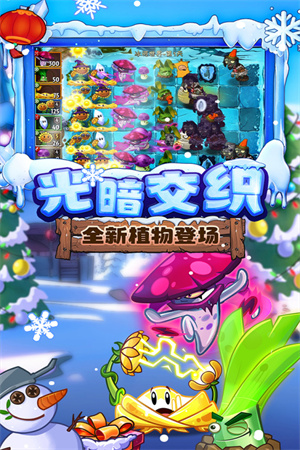 植物大战僵尸2破解版全5阶植物全0阳光截图