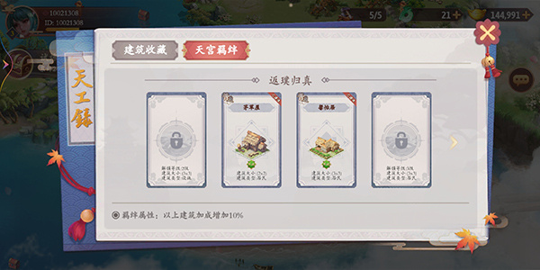 挑战盖高楼无限金币版升级攻略5