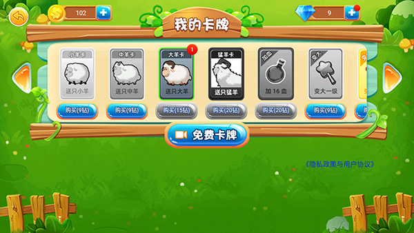 羊羊保卫战怎么快速闯关截图3