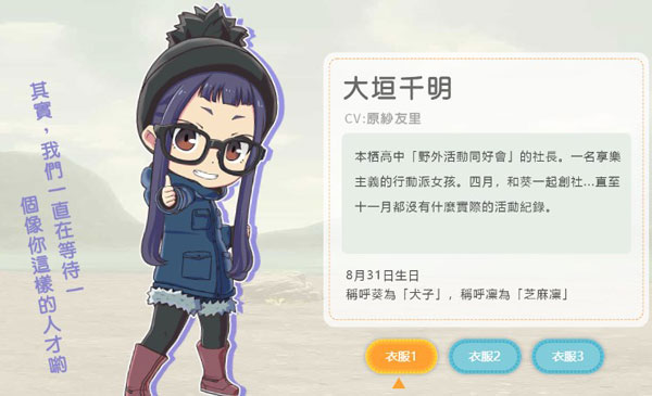 摇曳露营手游国际版角色介绍3