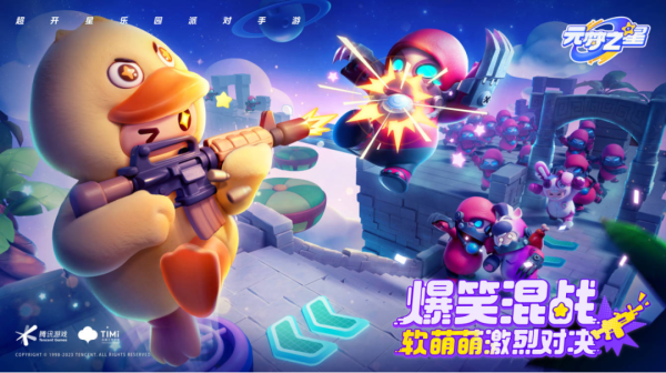 元梦之星冲锋竞技模式介绍截图1