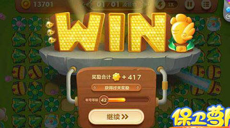 保卫萝卜3游乐场第35关通关攻略4