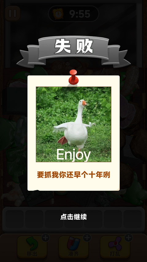 抓大鹅无广告版游戏攻略5