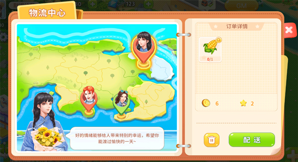 圆梦庄园订单攻略2