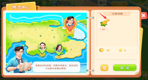 圆梦庄园订单攻略5