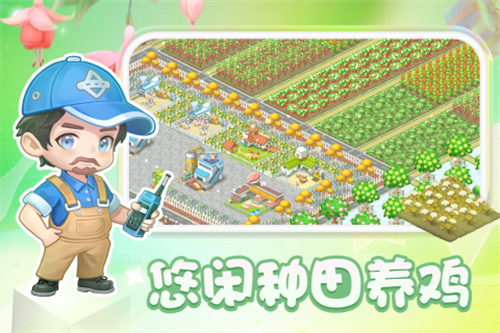 圆梦庄园九游版2