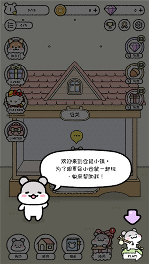 仓鼠小镇官方正版怎么玩截图2