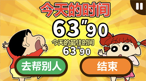 蜡笔小新帮手大作战新手攻略5